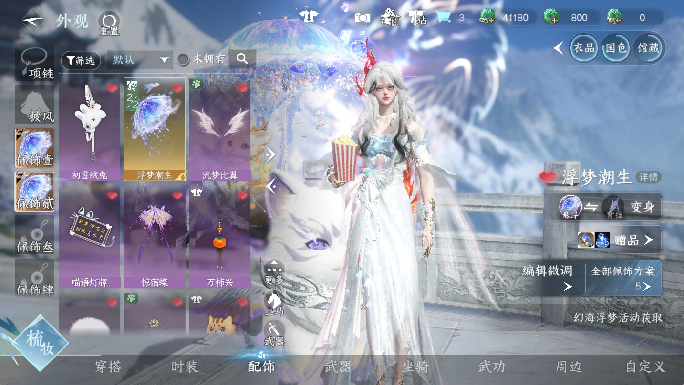 NSHWO410606逆水寒手游账号详情图13