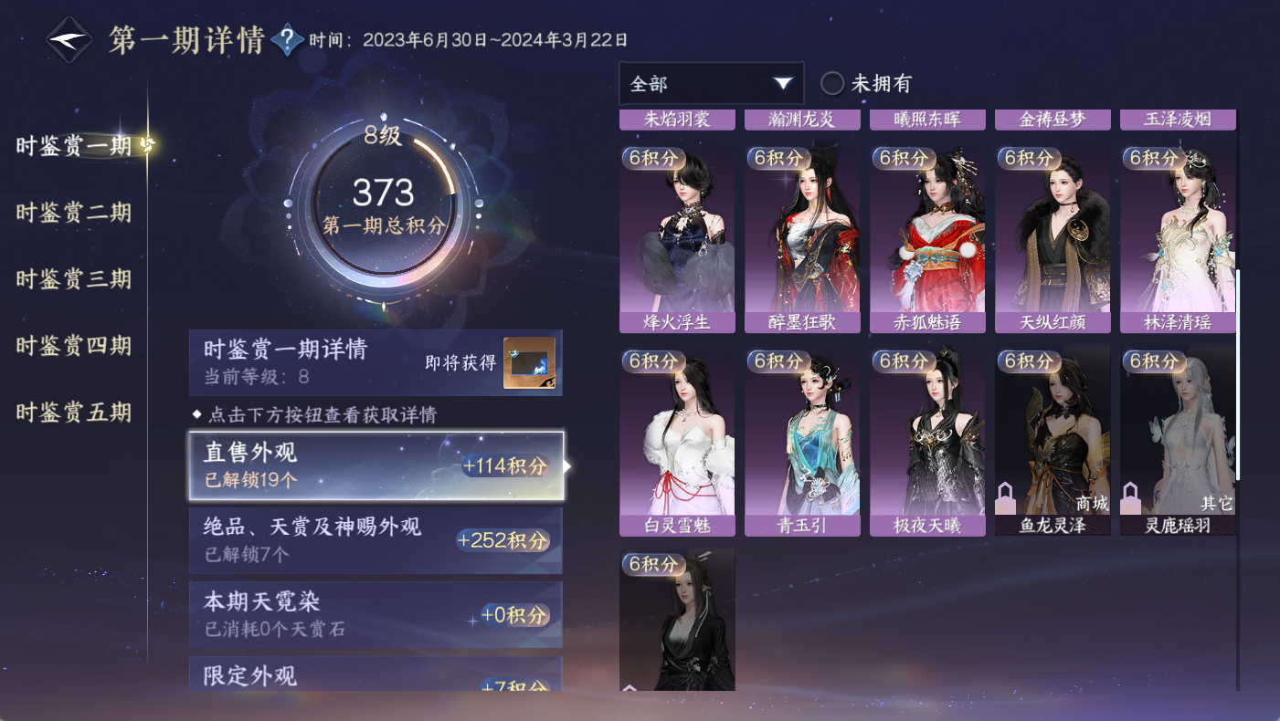 NSHWO410606逆水寒手游账号详情图21