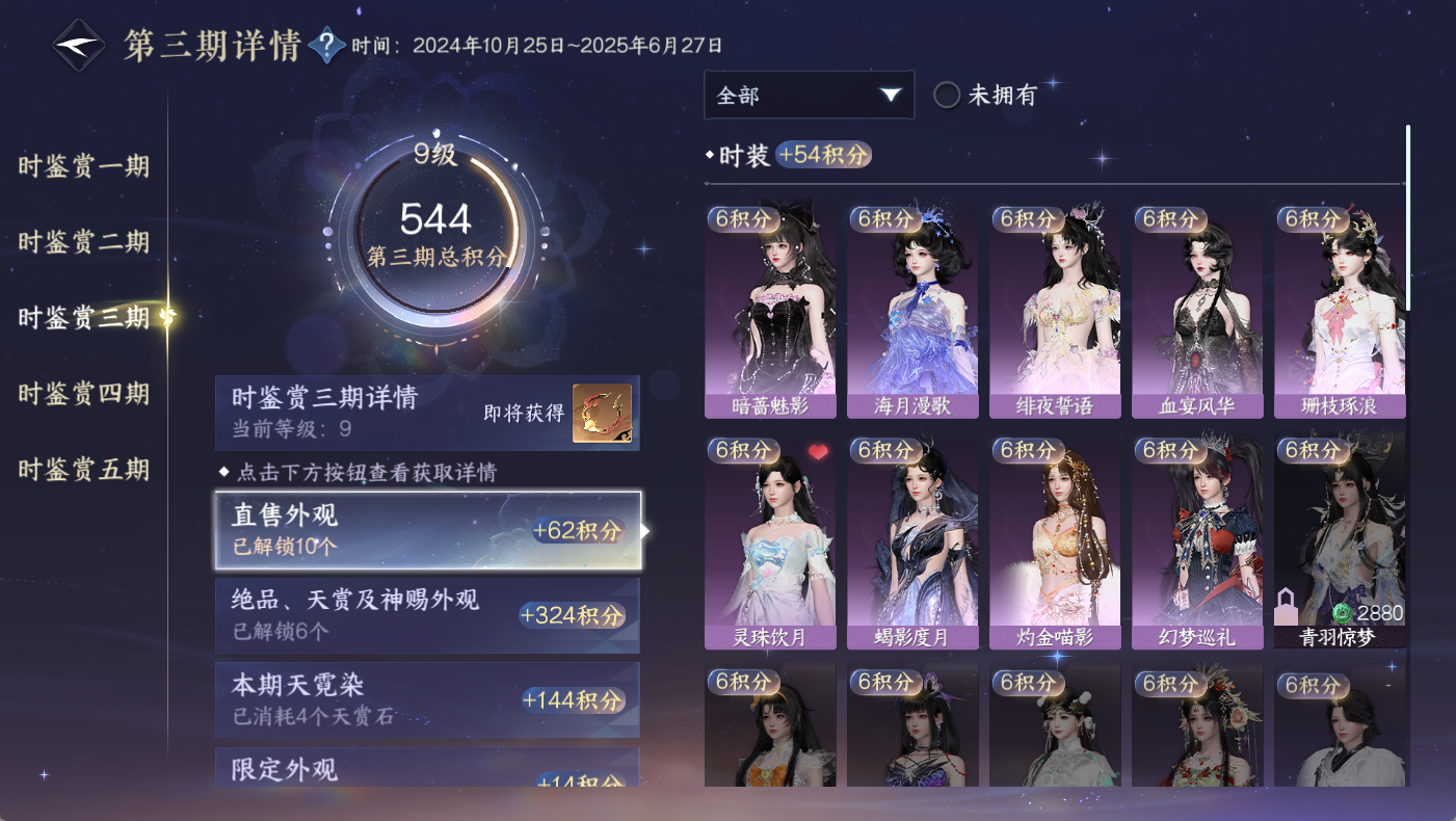 NSHWO410606逆水寒手游账号详情图23