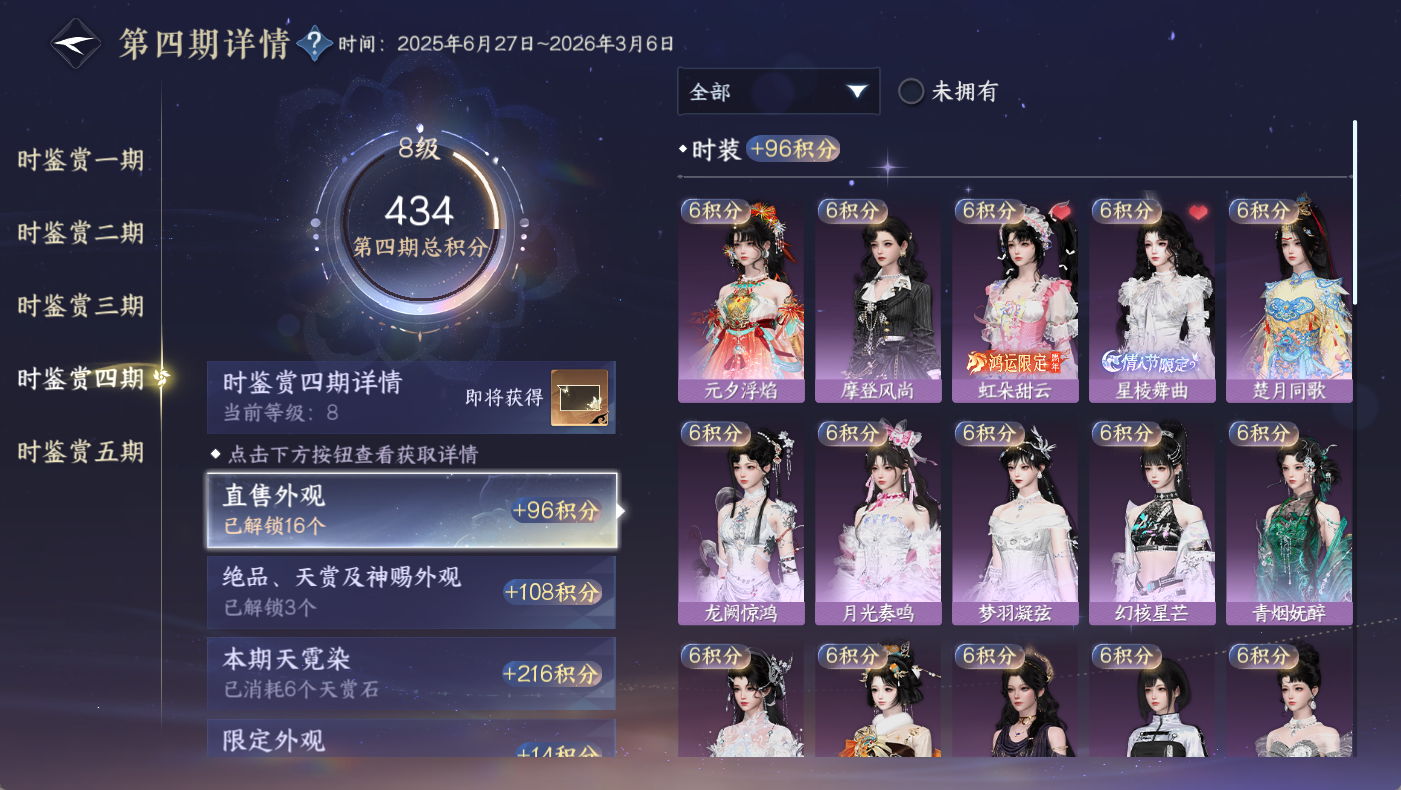 NSHWO410606逆水寒手游账号详情图24