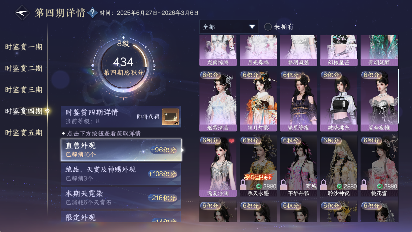 NSHWO410606逆水寒手游账号详情图25