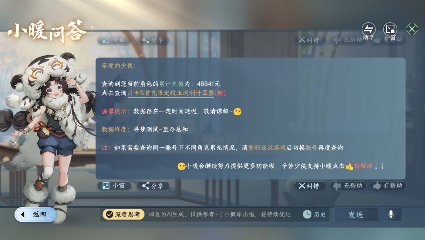 NSHWO410606逆水寒手游账号详情图31