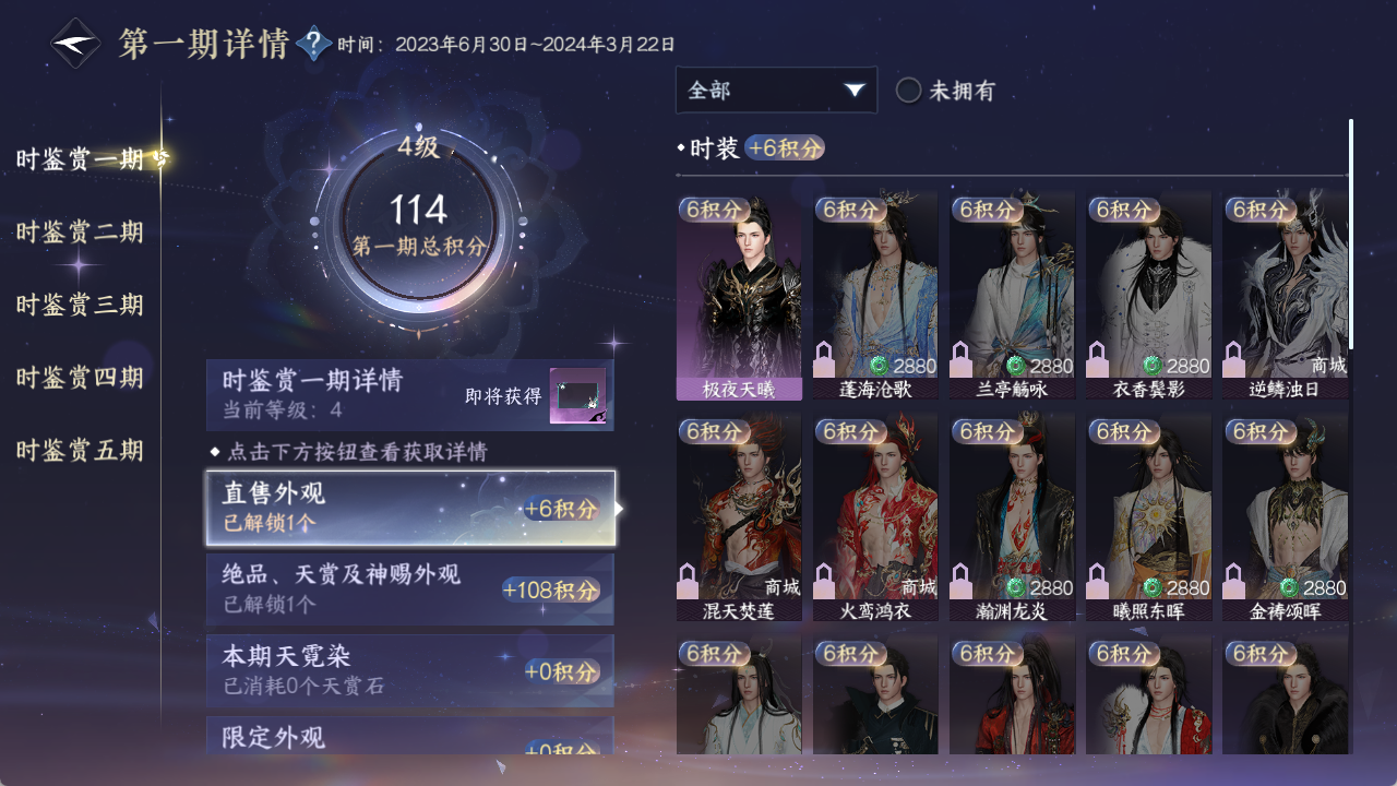 NSHZJY410690逆水寒手游账号详情图17