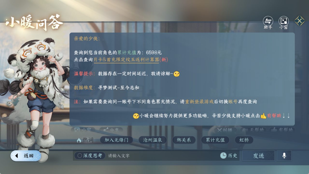 NSHZJY410690逆水寒手游账号详情图20