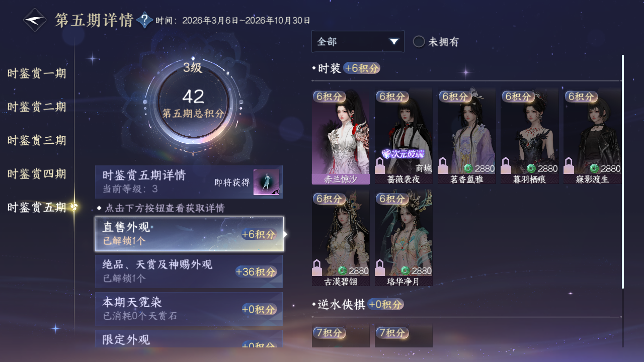NSHWO410631逆水寒手游账号详情图12 NSHWO410631逆水寒手游账号详情图12