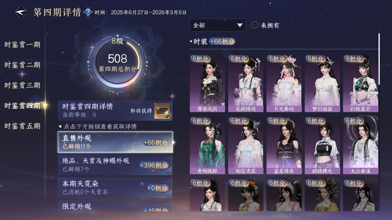 NSHWO410631逆水寒手游账号详情图13 NSHWO410631逆水寒手游账号详情图13