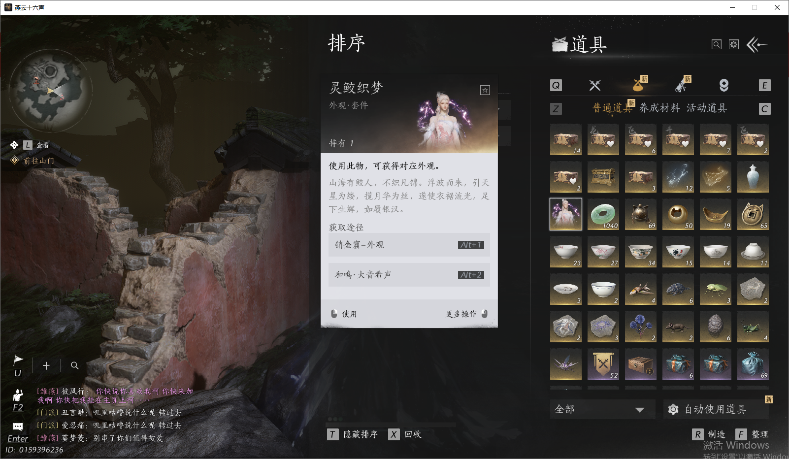YYSWO49591燕云十六声账号详情图23