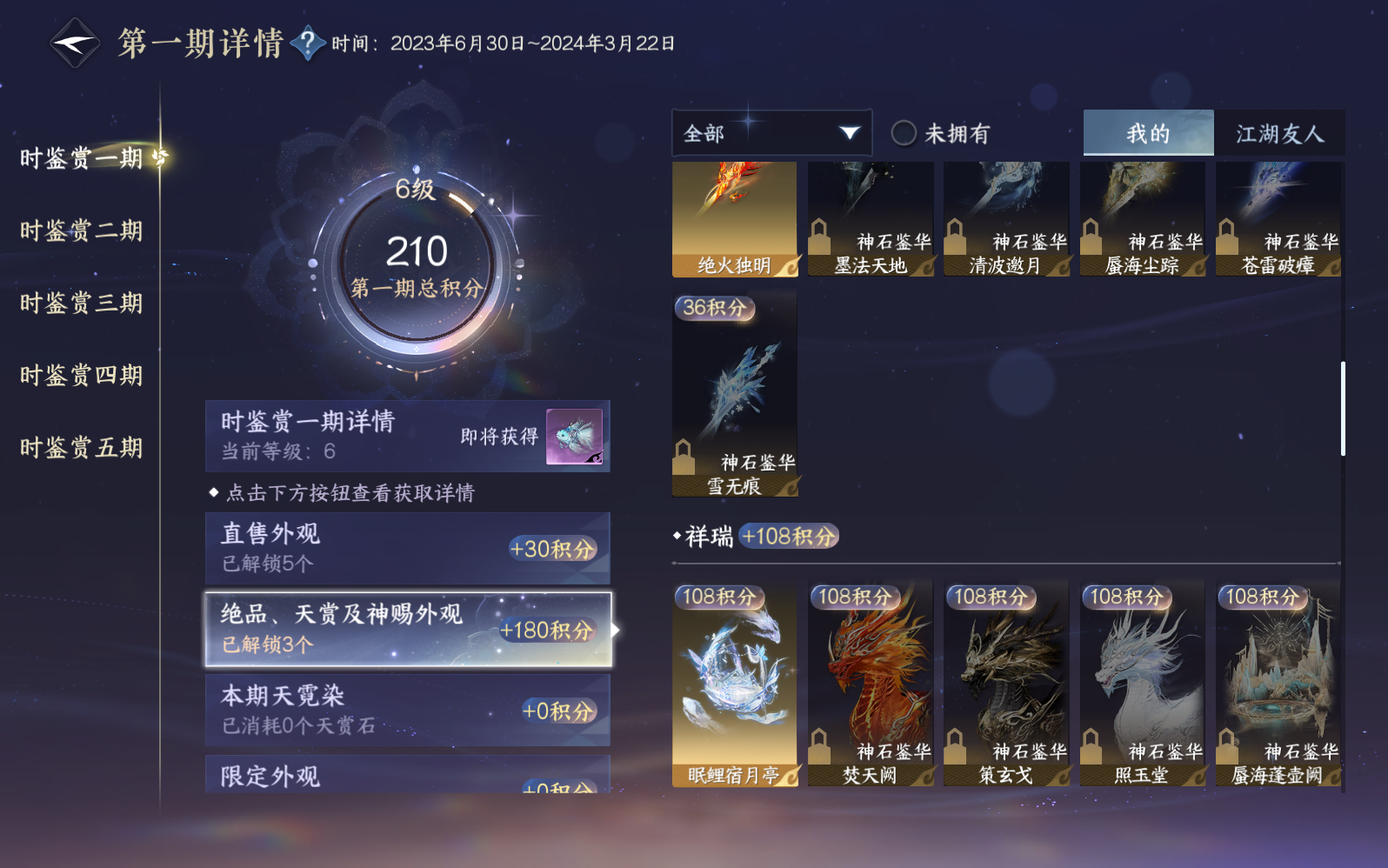 NSHZJY410640逆水寒手游账号详情图15 NSHZJY410640逆水寒手游账号详情图15