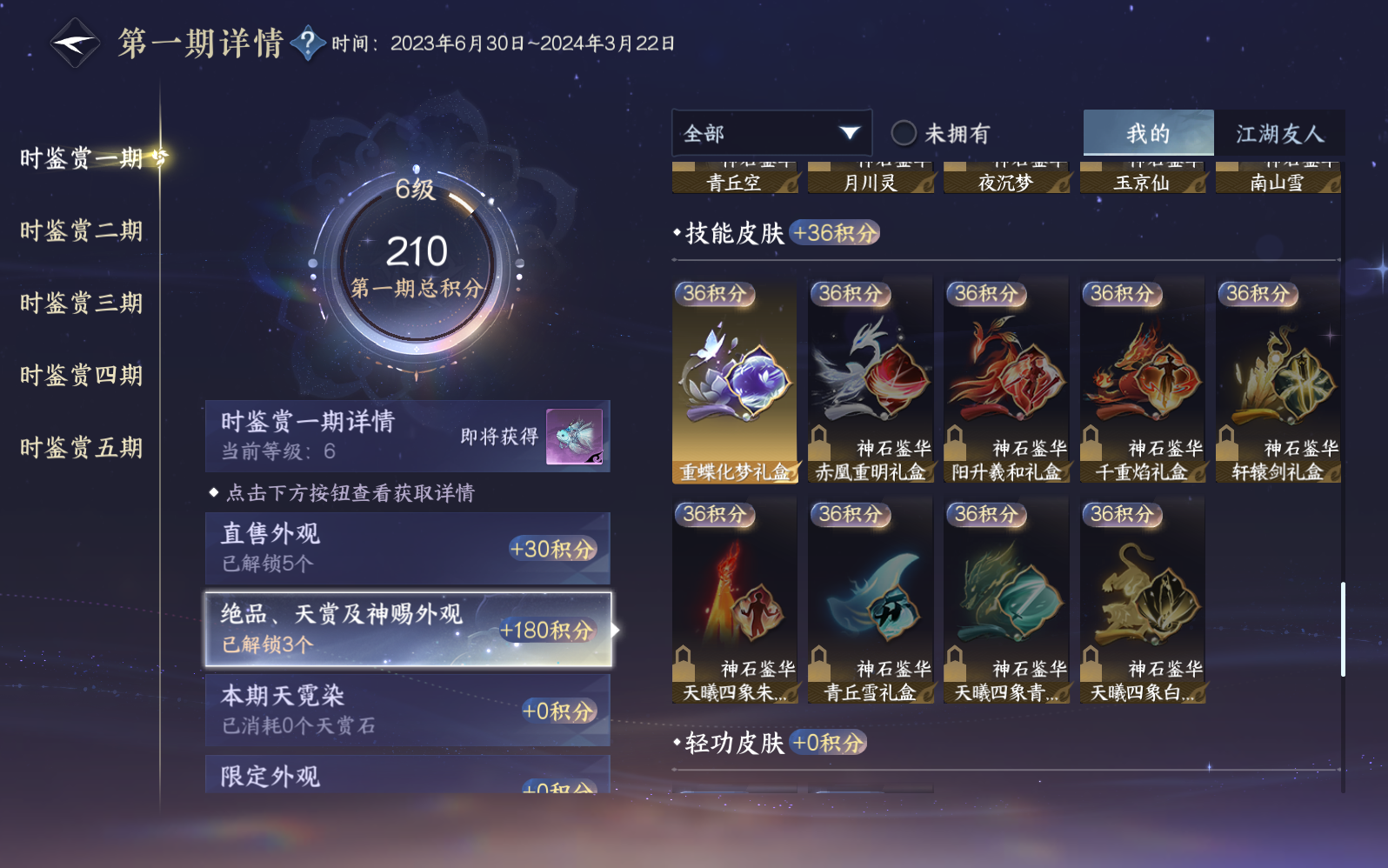 NSHZJY410640逆水寒手游账号详情图16 NSHZJY410640逆水寒手游账号详情图16