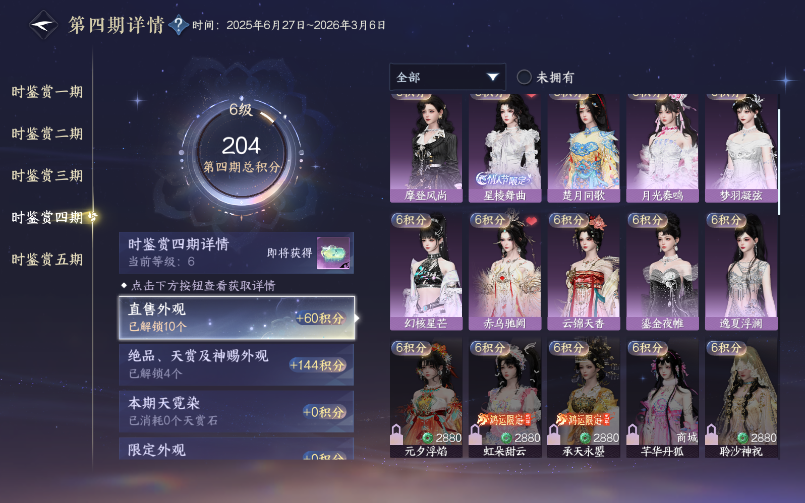NSHZJY410640逆水寒手游账号详情图20 NSHZJY410640逆水寒手游账号详情图20