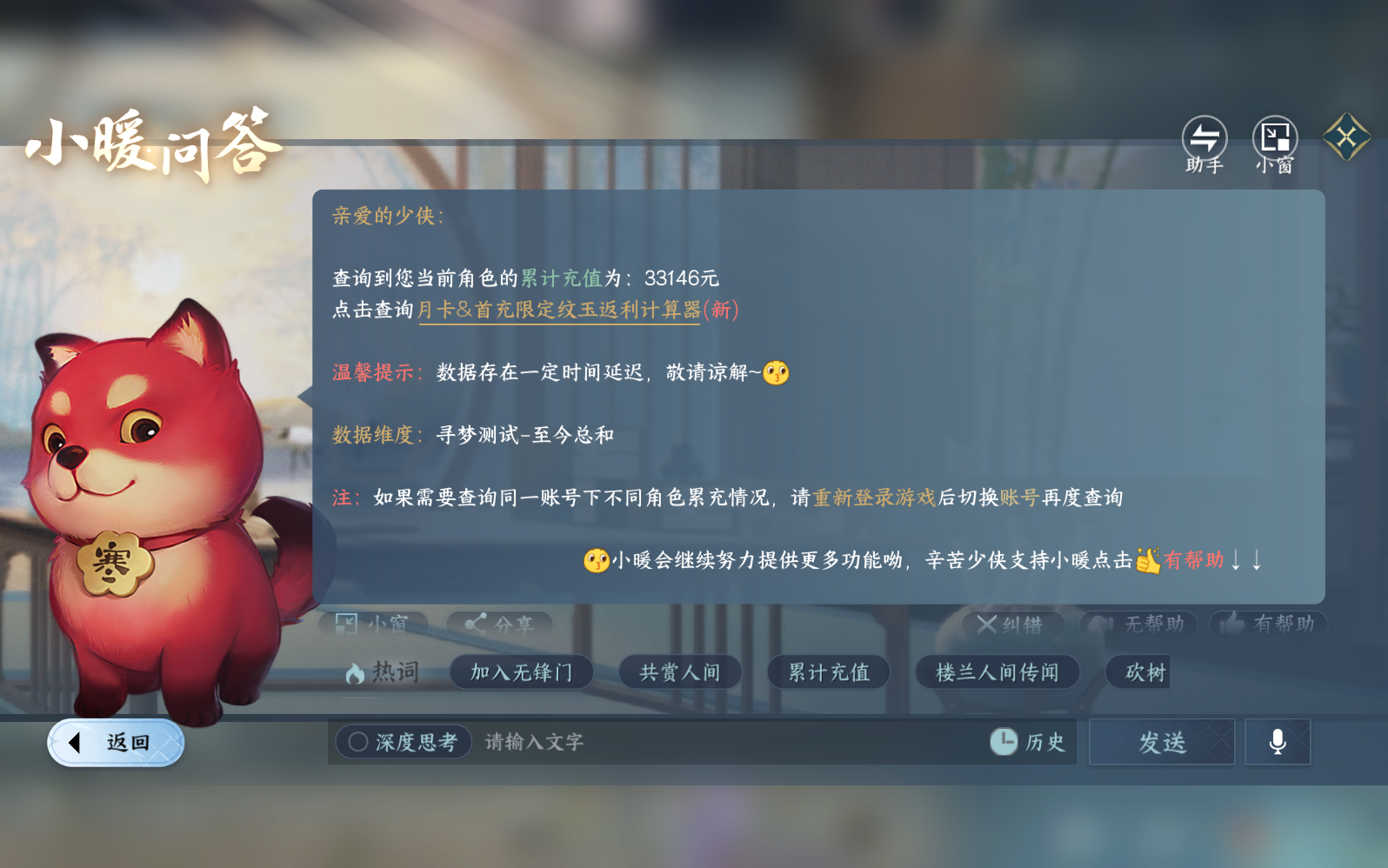 NSHZJY410640逆水寒手游账号详情图24 NSHZJY410640逆水寒手游账号详情图24