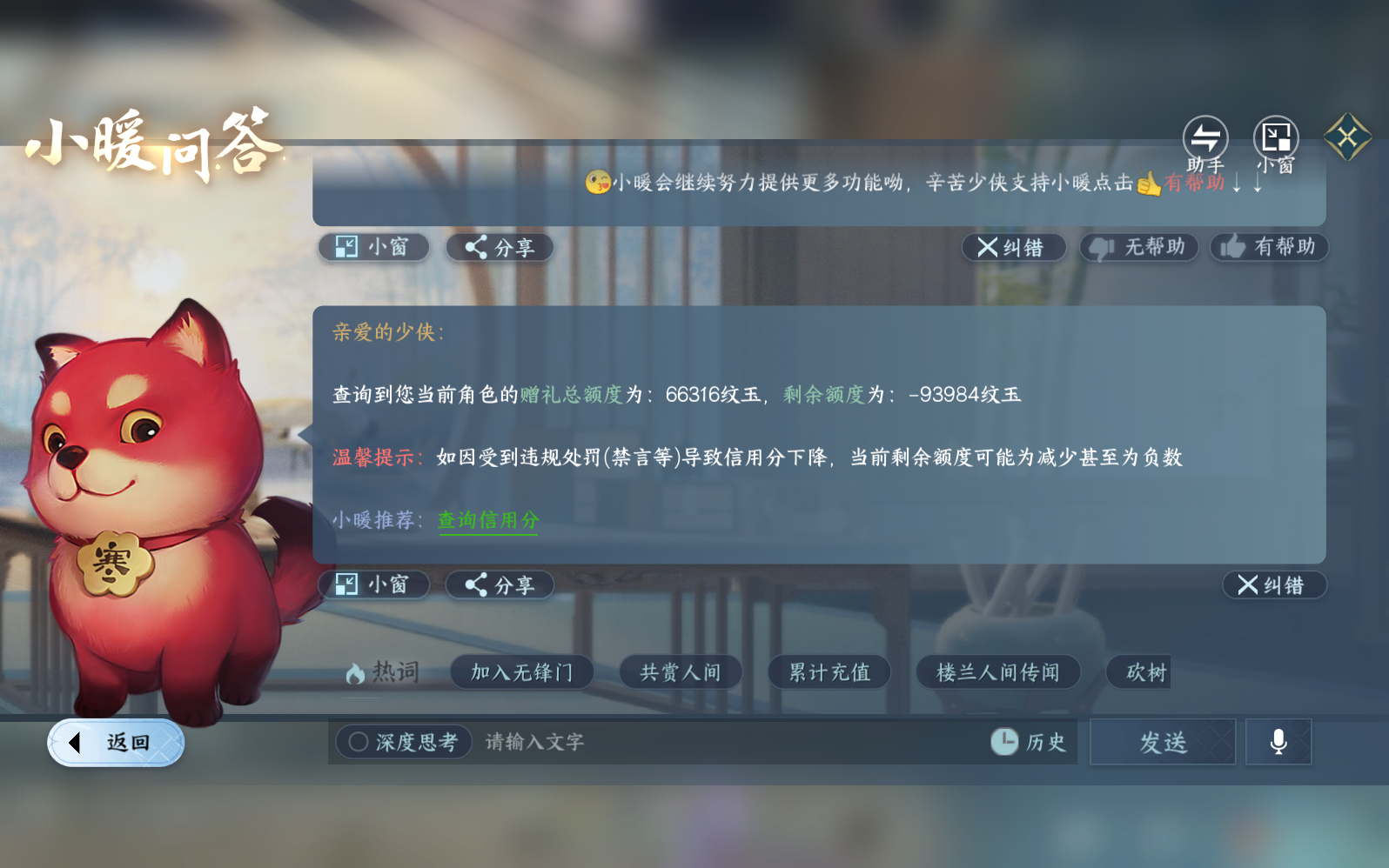 NSHZJY410640逆水寒手游账号详情图25 NSHZJY410640逆水寒手游账号详情图25
