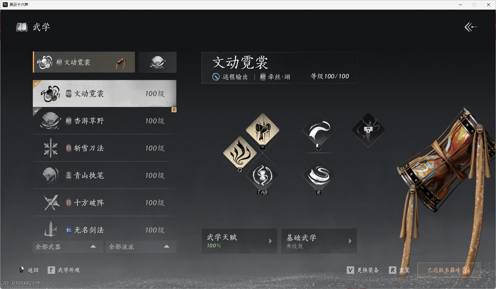 YYSWO48592燕云十六声账号详情图3