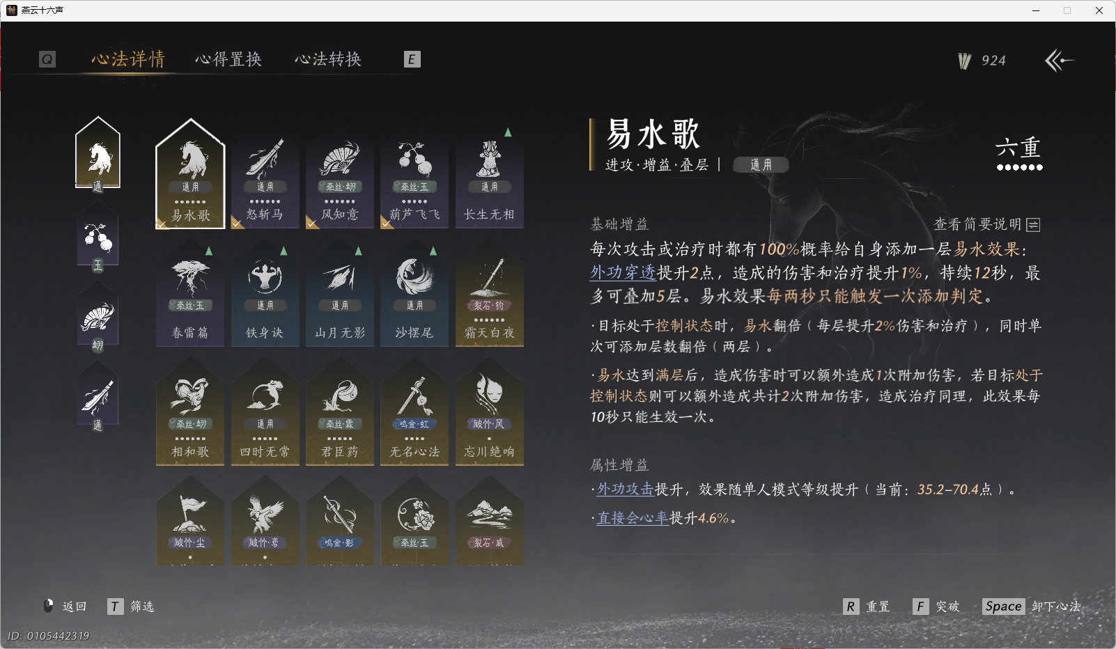 YYSWO48592燕云十六声账号详情图4