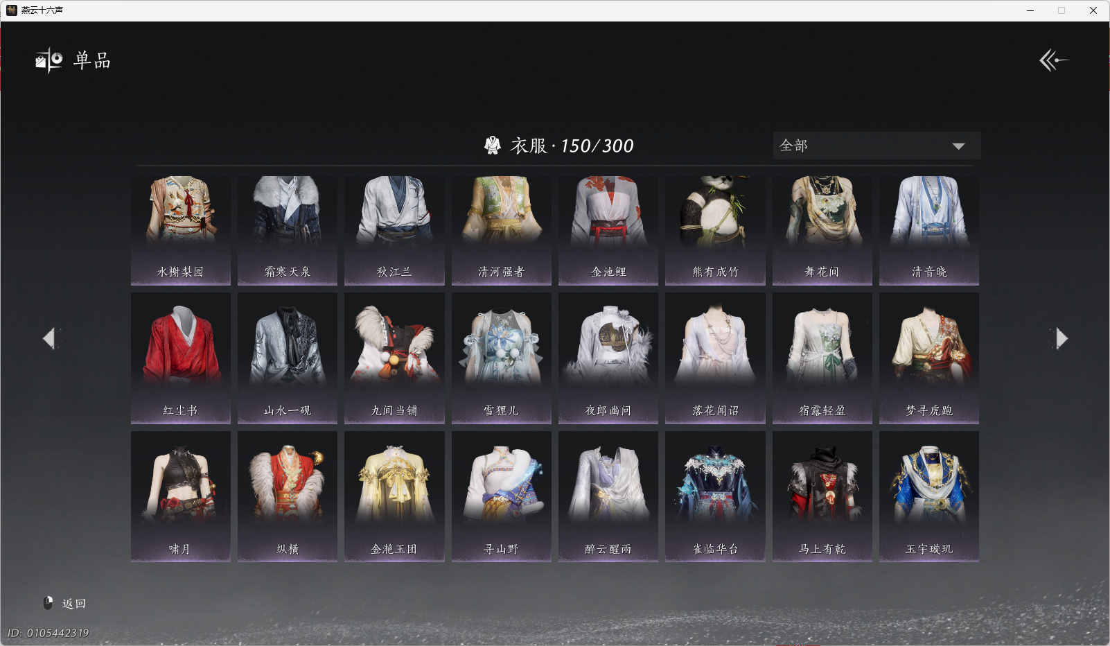YYSWO48592燕云十六声账号详情图7