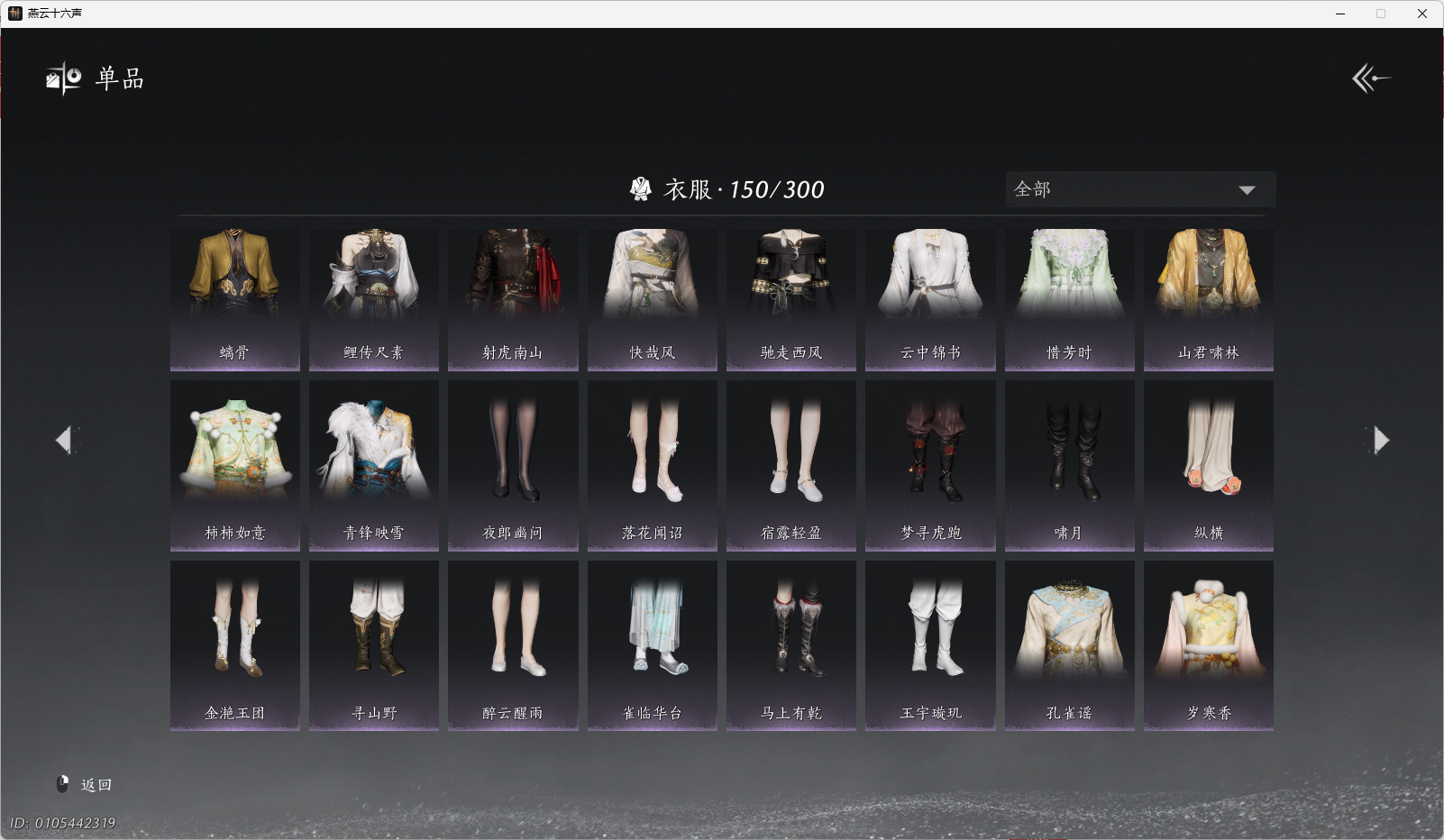 YYSWO48592燕云十六声账号详情图8