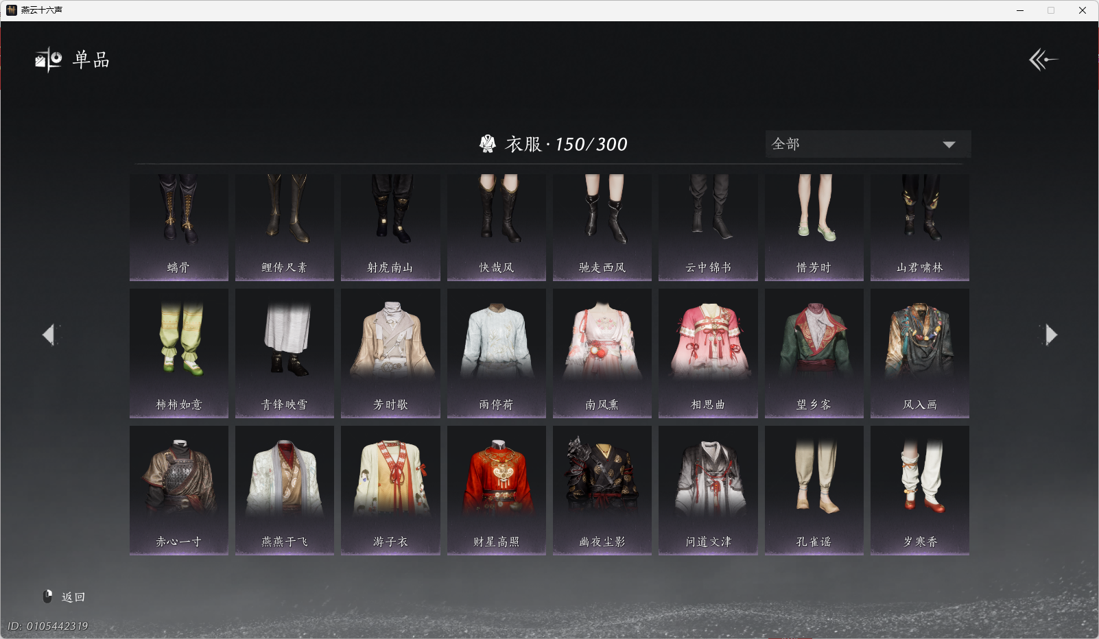 YYSWO48592燕云十六声账号详情图9