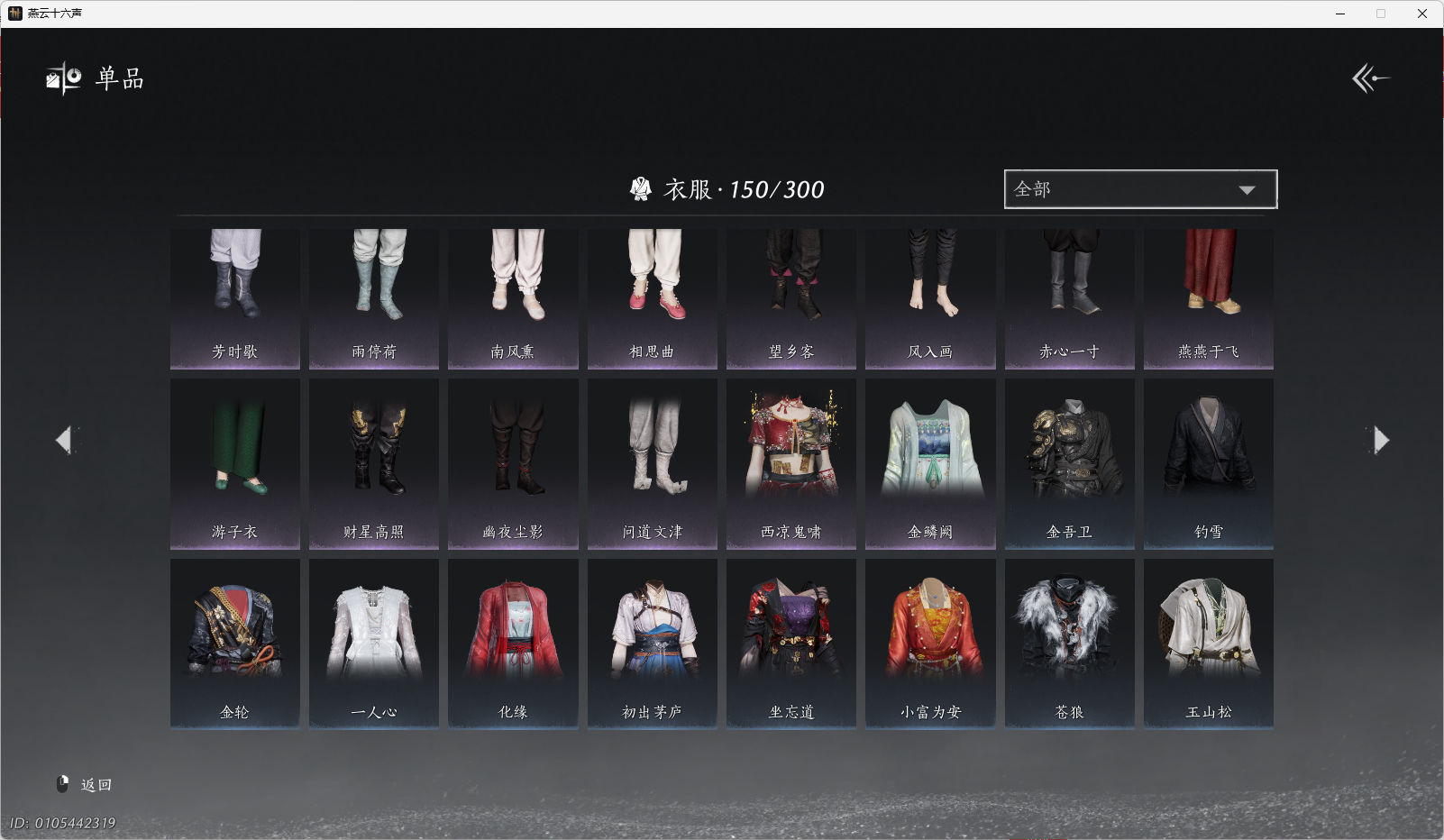 YYSWO48592燕云十六声账号详情图10