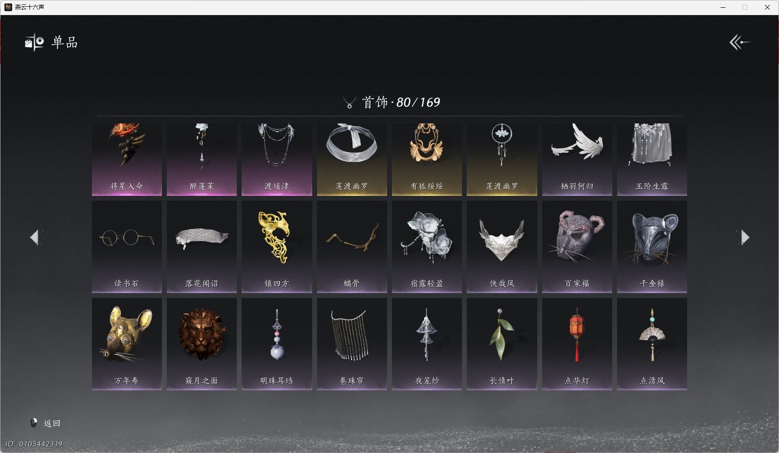 YYSWO48592燕云十六声账号详情图12