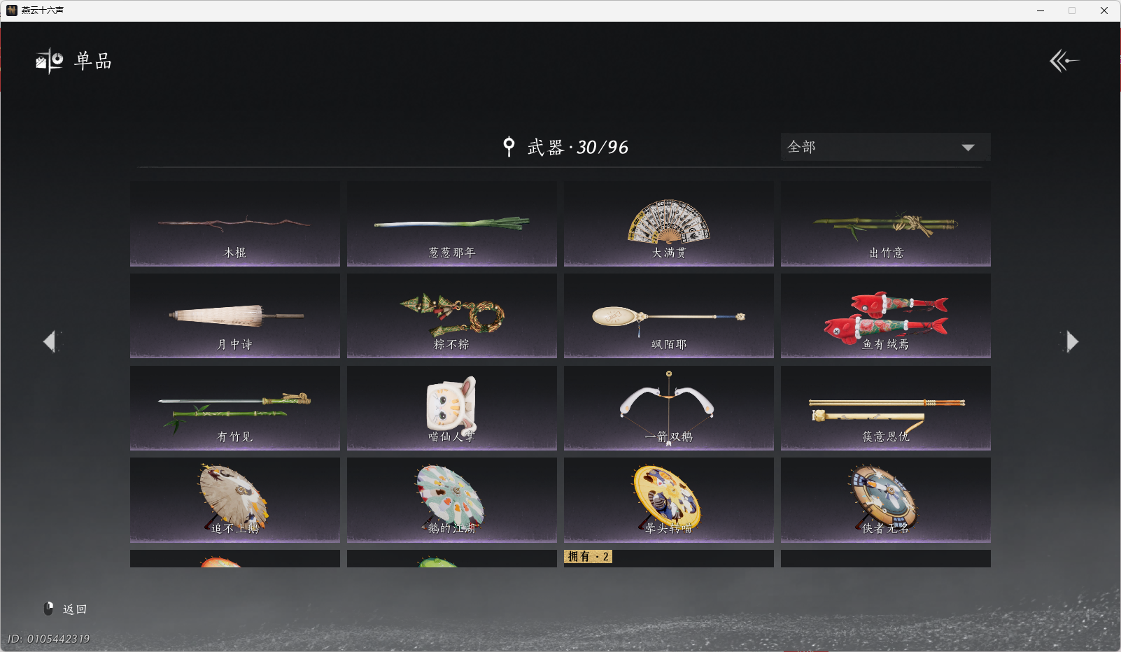 YYSWO48592燕云十六声账号详情图15