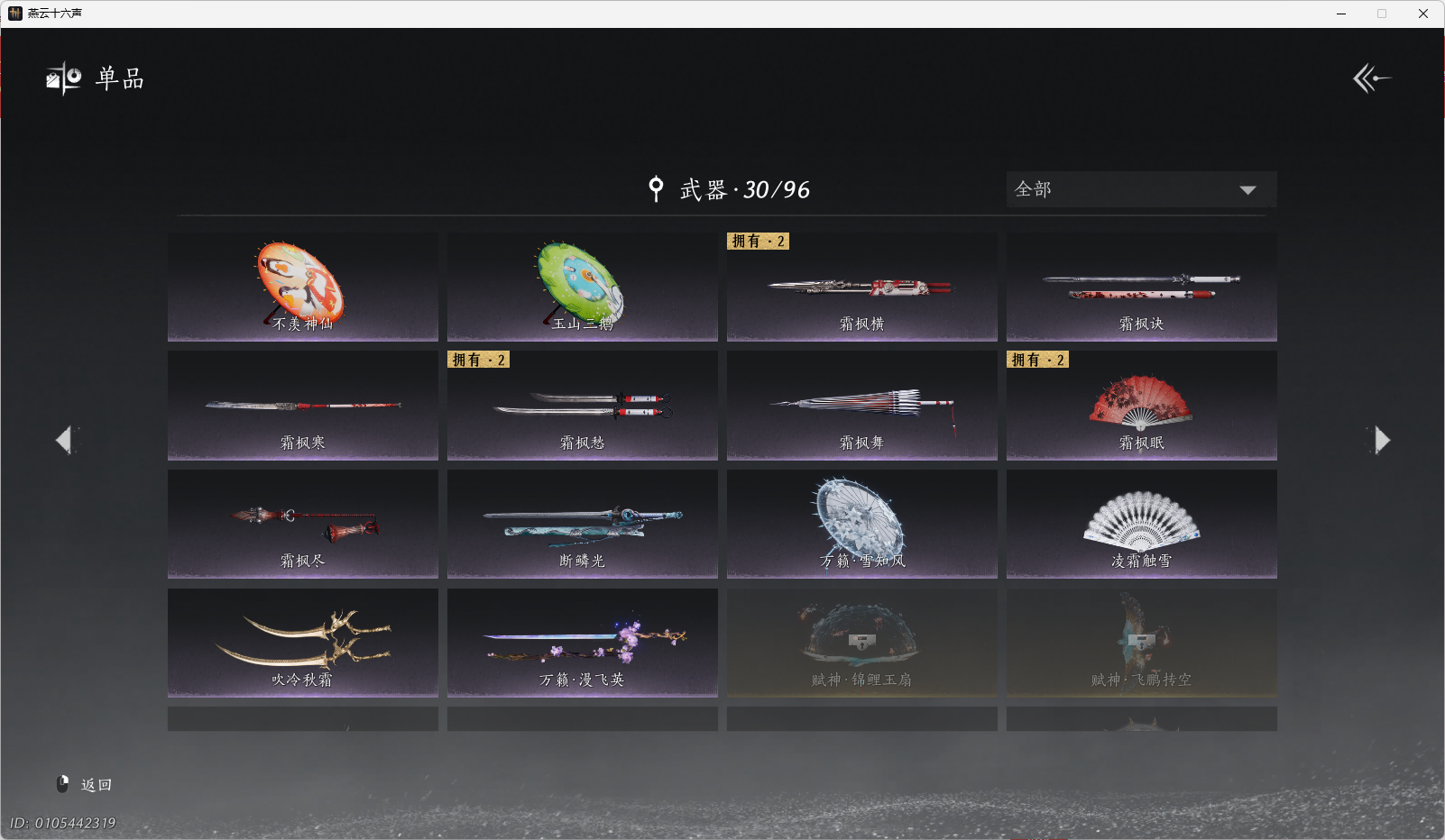 YYSWO48592燕云十六声账号详情图16