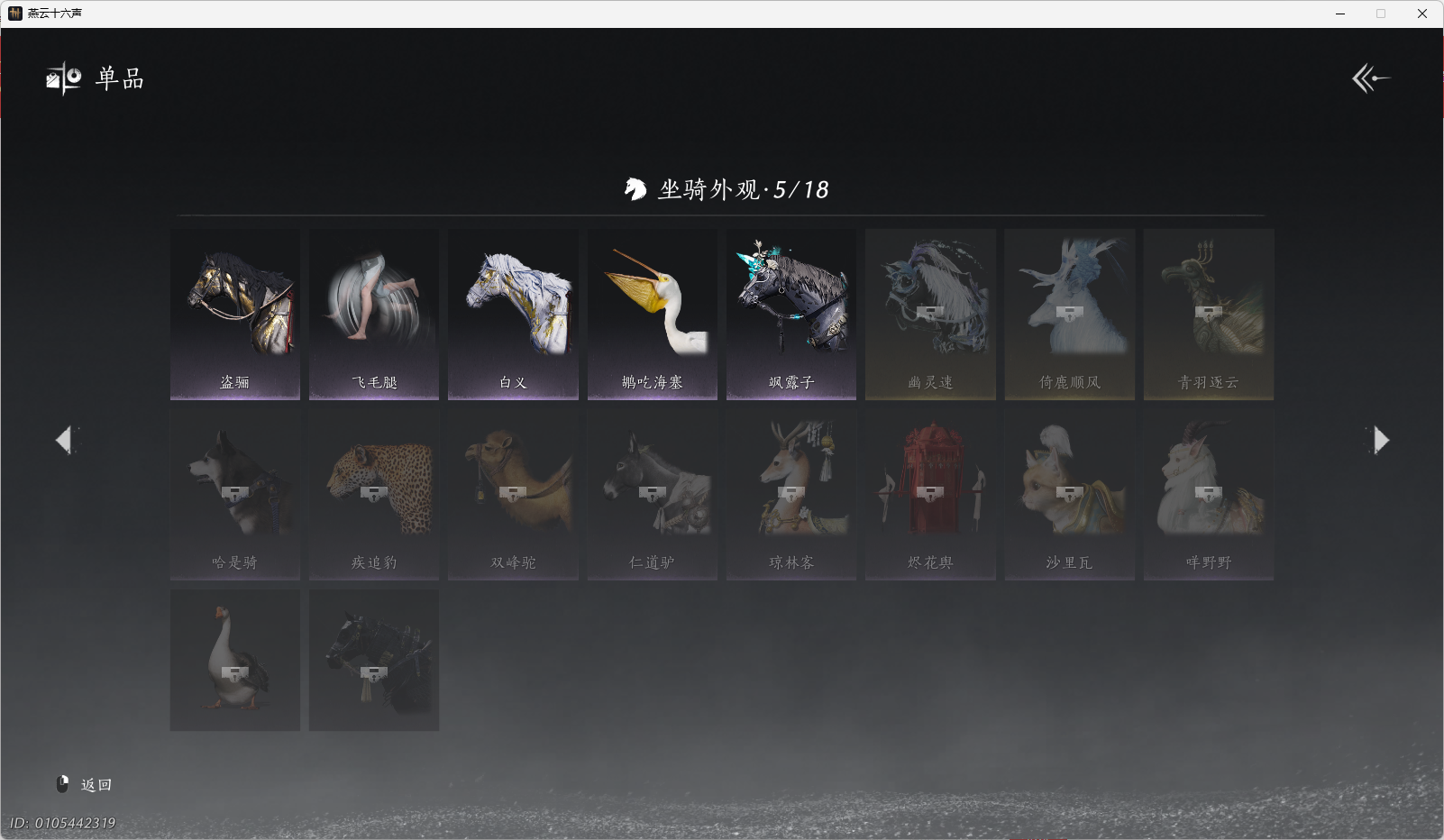 YYSWO48592燕云十六声账号详情图18