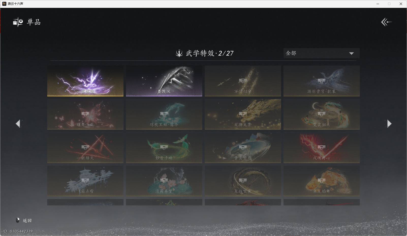 YYSWO48592燕云十六声账号详情图19