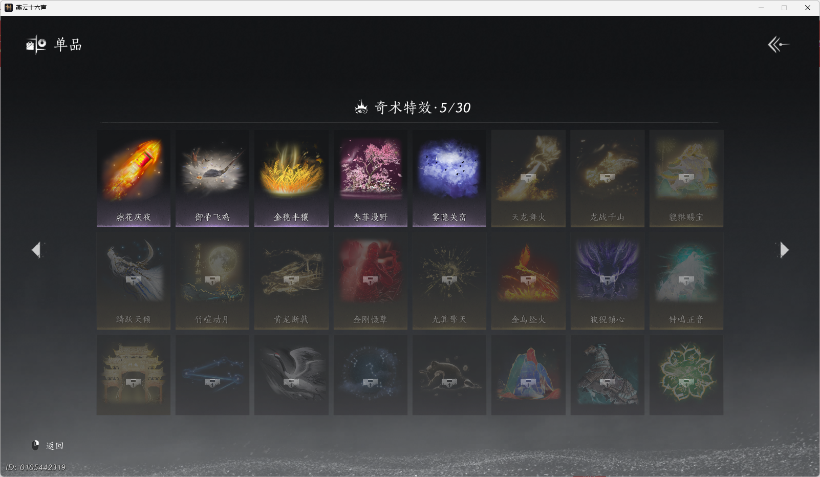 YYSWO48592燕云十六声账号详情图20