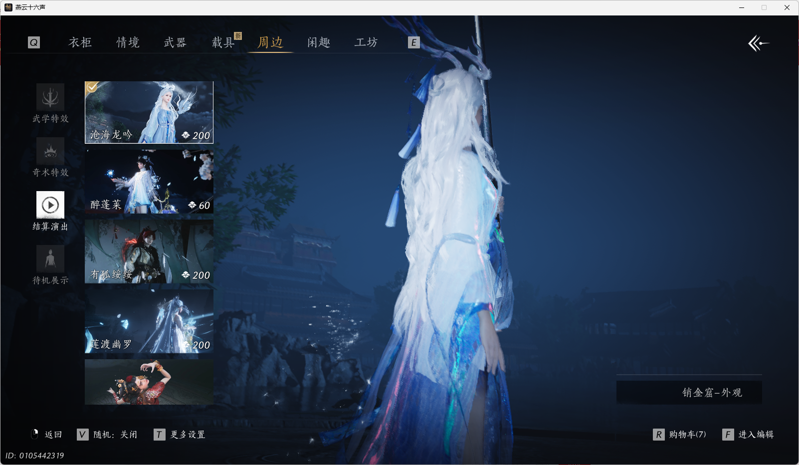 YYSWO48592燕云十六声账号详情图21