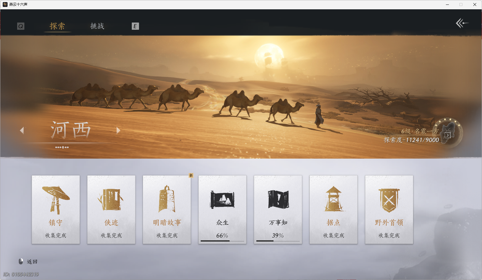 YYSWO48592燕云十六声账号详情图32