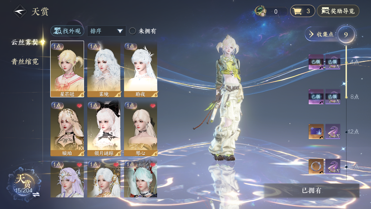逆水寒手游账号逐中原九天揽月XY-076906744 战力值：1666630 总评：1666630 角色等级：89 衣品值：188720 国色值：60660 已用天赏石：20 未用天赏石：0 天霓染数量：3 【网易手机账号】 【