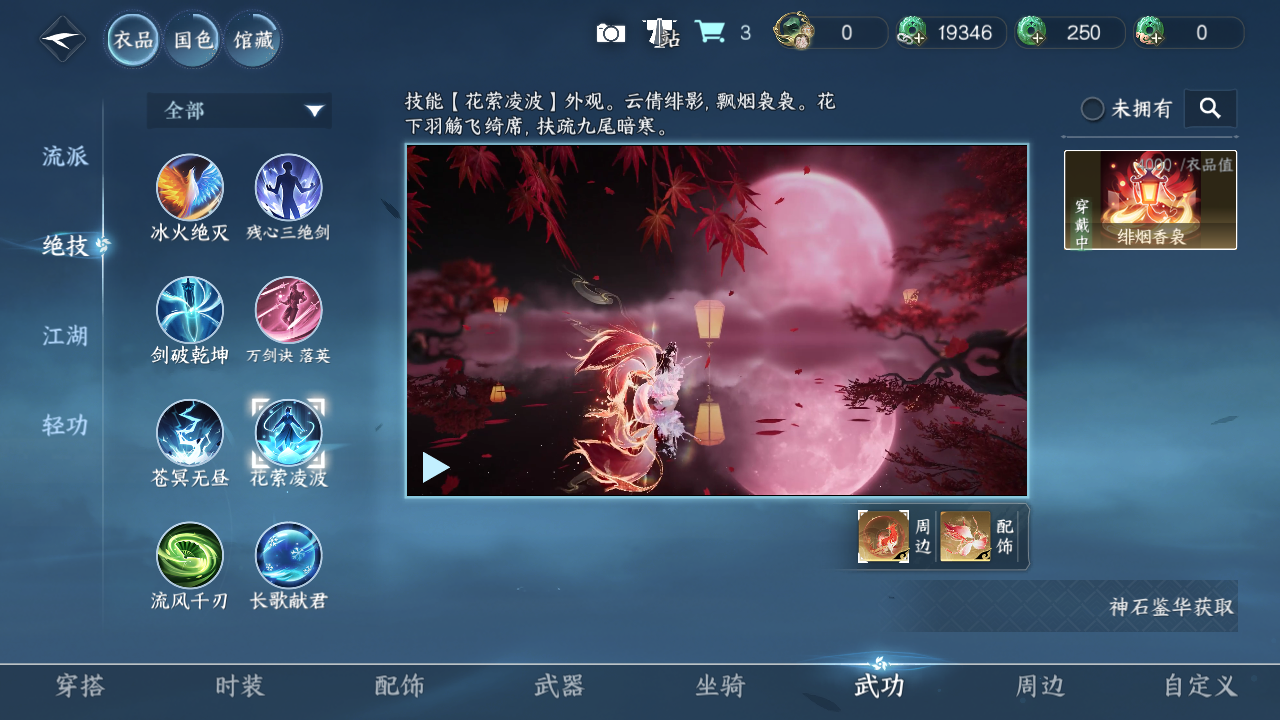 NSHZJY410692逆水寒手游账号详情图9 NSHZJY410692逆水寒手游账号详情图9