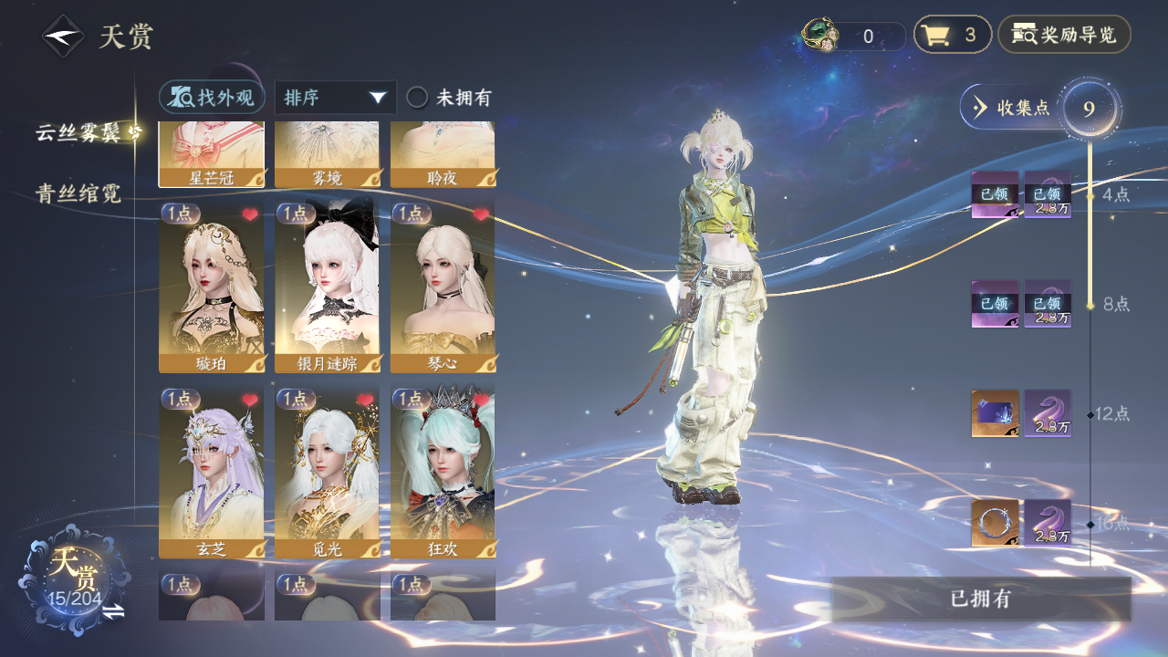 NSHZJY410692逆水寒手游账号详情图12 NSHZJY410692逆水寒手游账号详情图12