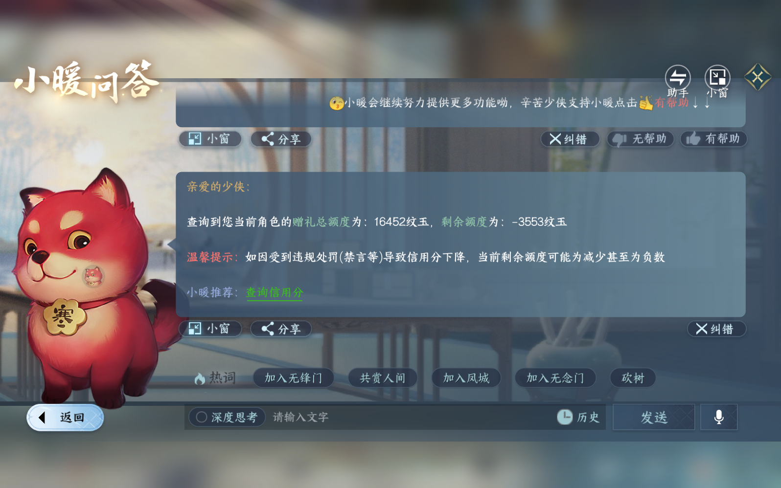 NSHZJY410728逆水寒手游账号详情图2