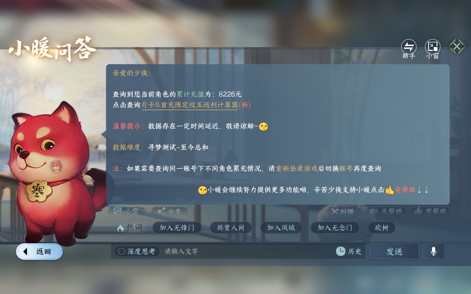 NSHZJY410728逆水寒手游账号详情图18