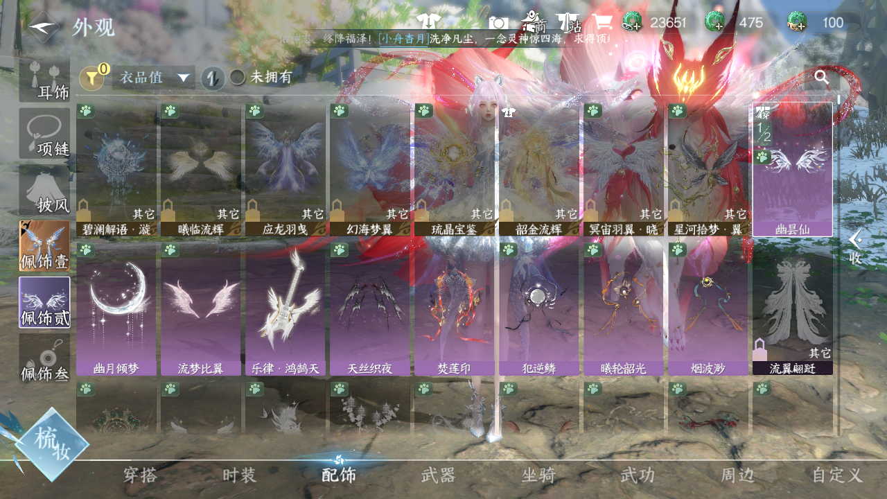 NSHWO410672逆水寒手游账号详情图6 NSHWO410672逆水寒手游账号详情图6