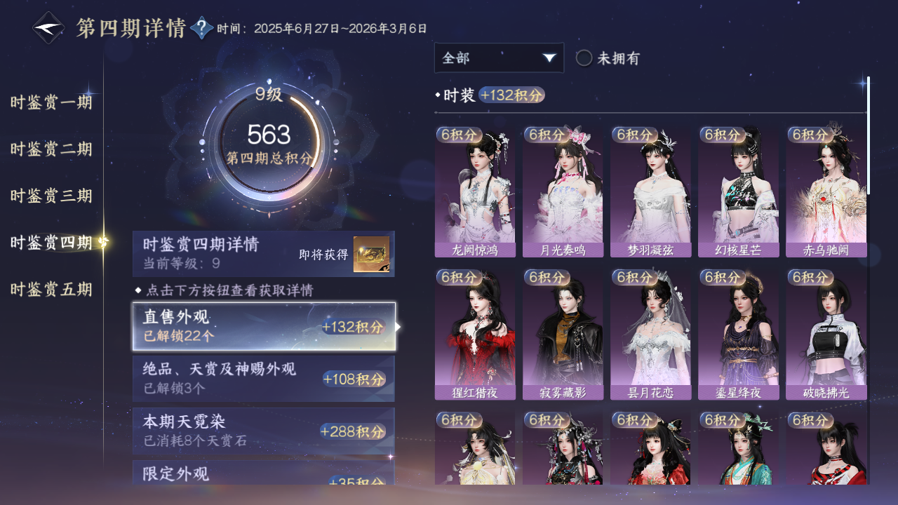 NSHWO410672逆水寒手游账号详情图12 NSHWO410672逆水寒手游账号详情图12