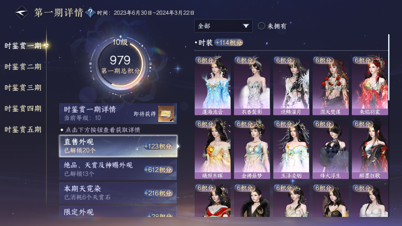 NSHWO410672逆水寒手游账号详情图15 NSHWO410672逆水寒手游账号详情图15