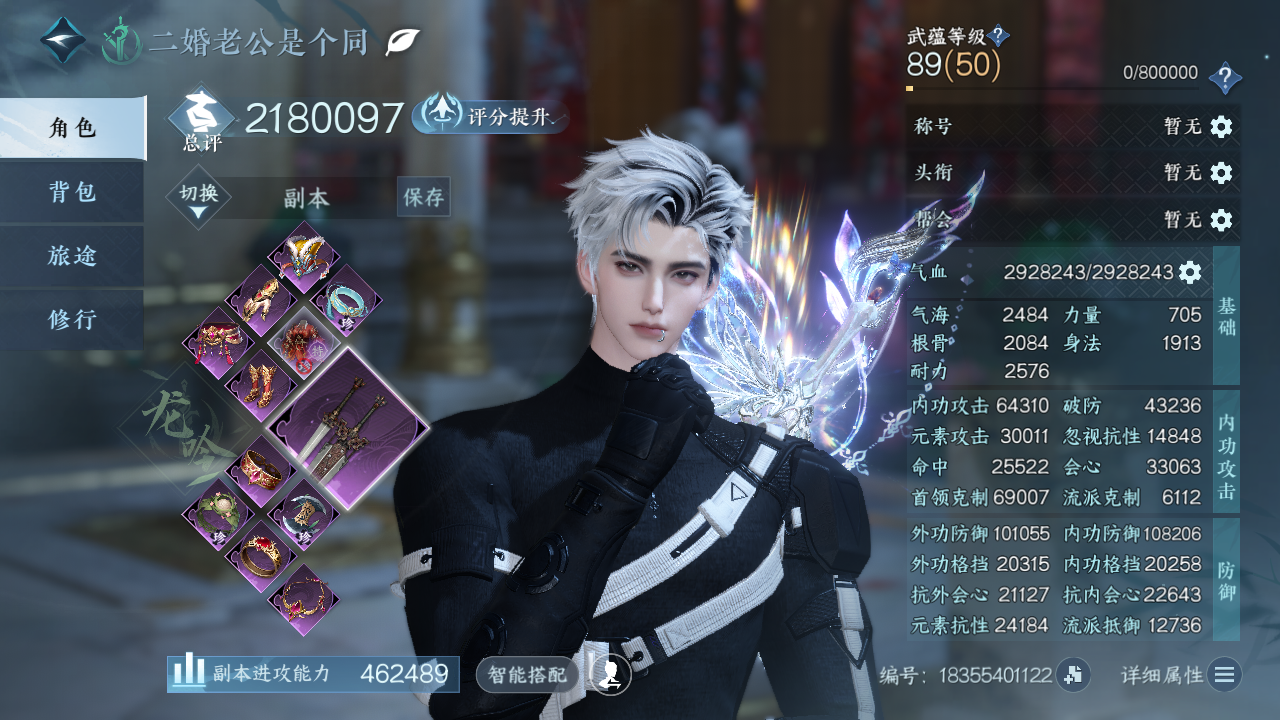 NSHWO410673逆水寒手游账号详情图3