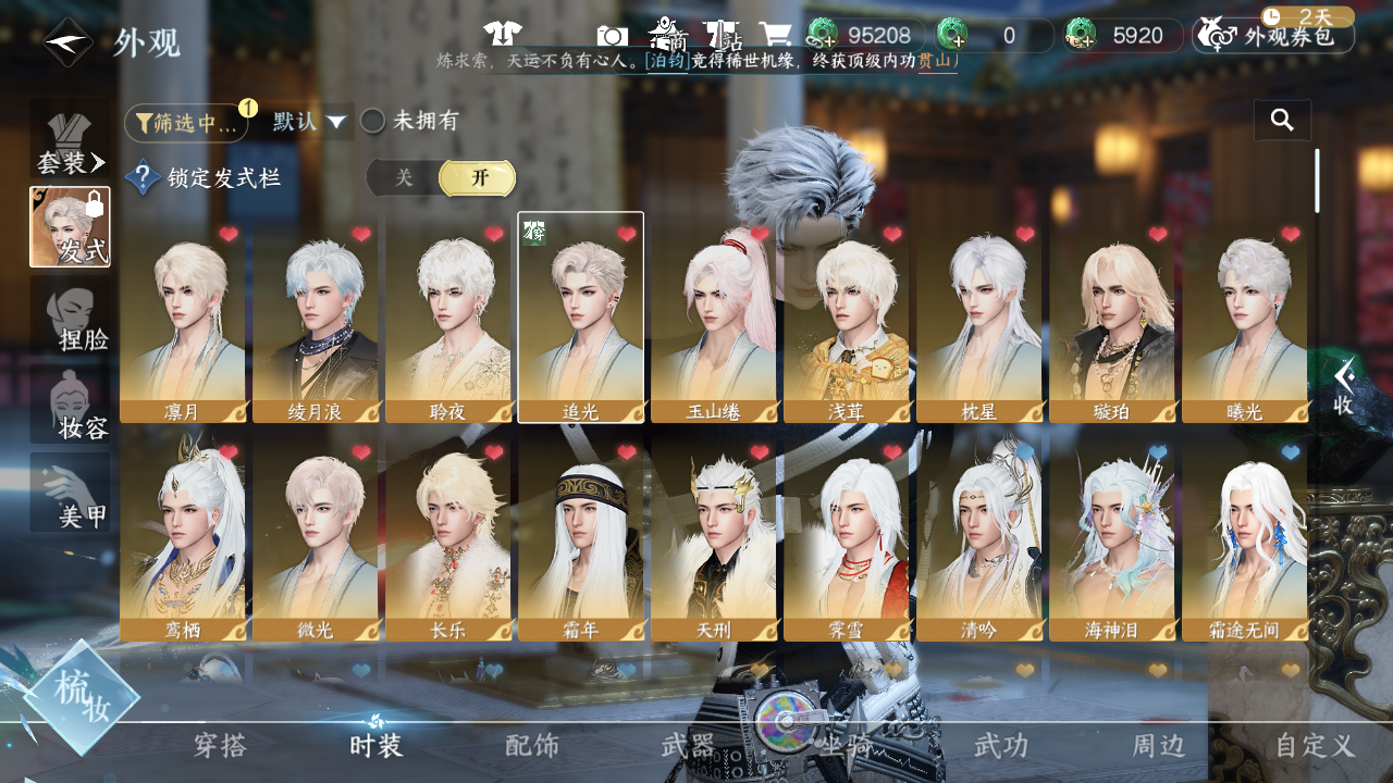 NSHWO410673逆水寒手游账号详情图4