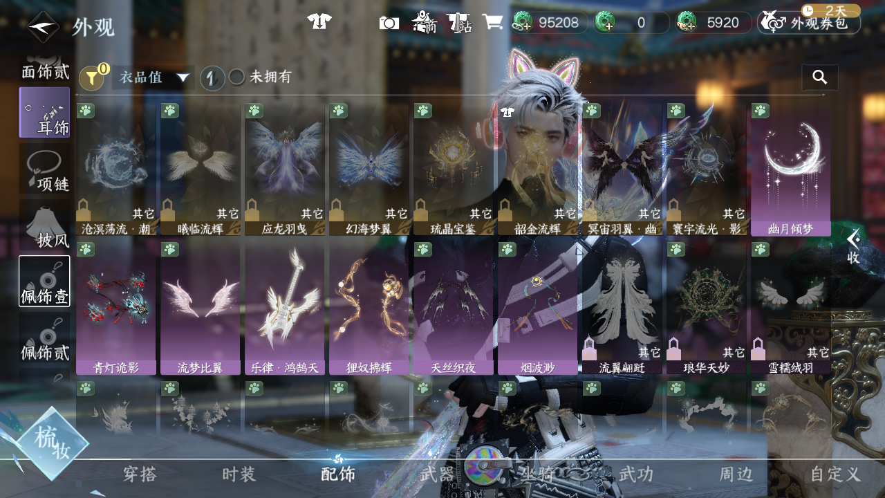 NSHWO410673逆水寒手游账号详情图7