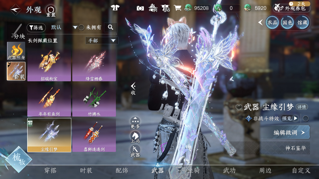 NSHWO410673逆水寒手游账号详情图8
