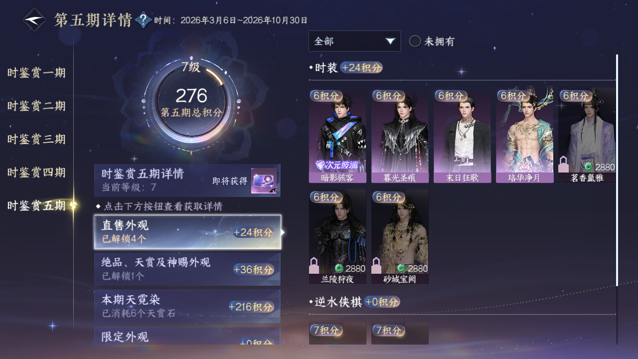 NSHWO410673逆水寒手游账号详情图13