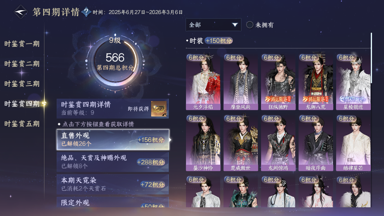 NSHWO410673逆水寒手游账号详情图14