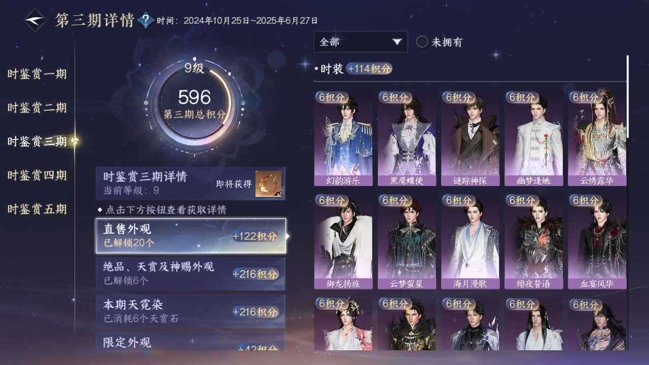 NSHWO410673逆水寒手游账号详情图15