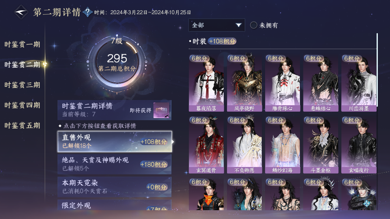 NSHWO410673逆水寒手游账号详情图16