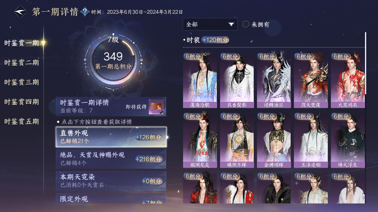 NSHWO410673逆水寒手游账号详情图17