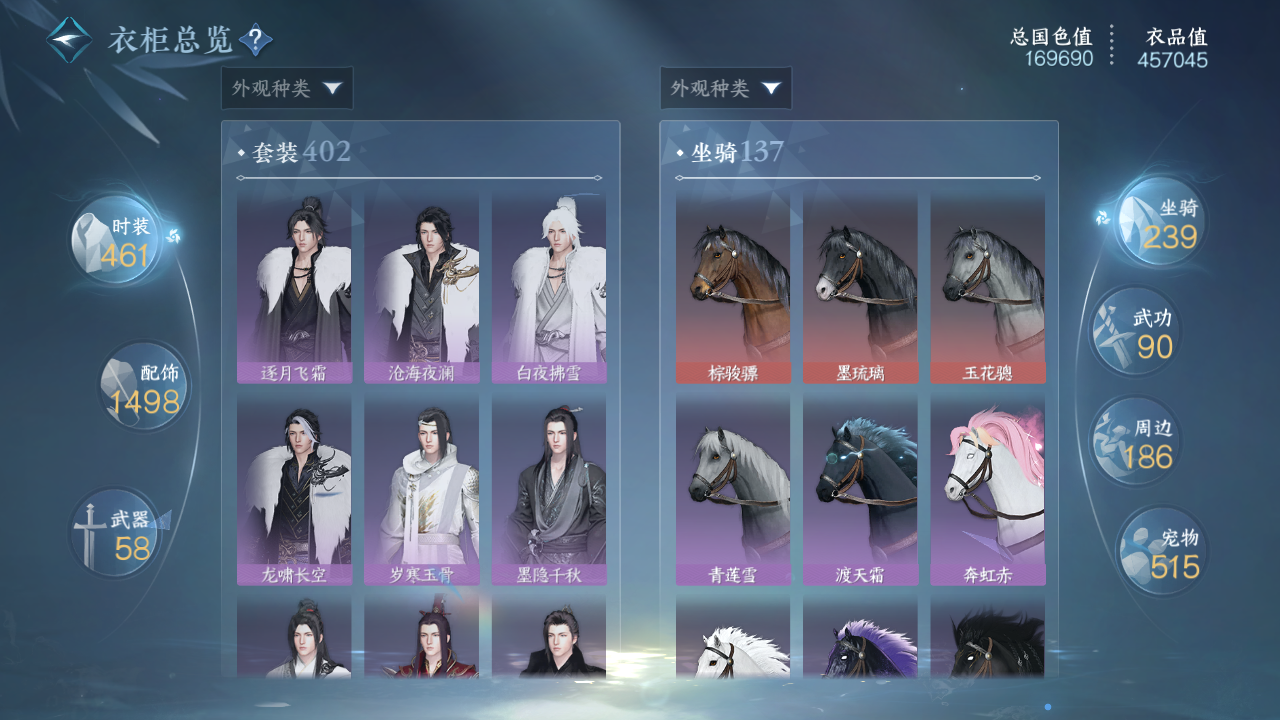 NSHWO410673逆水寒手游账号详情图18