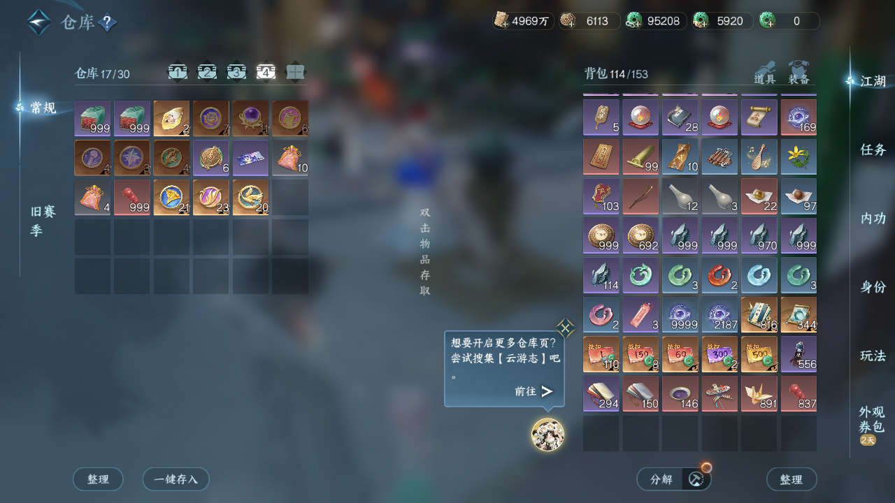 NSHWO410673逆水寒手游账号详情图21