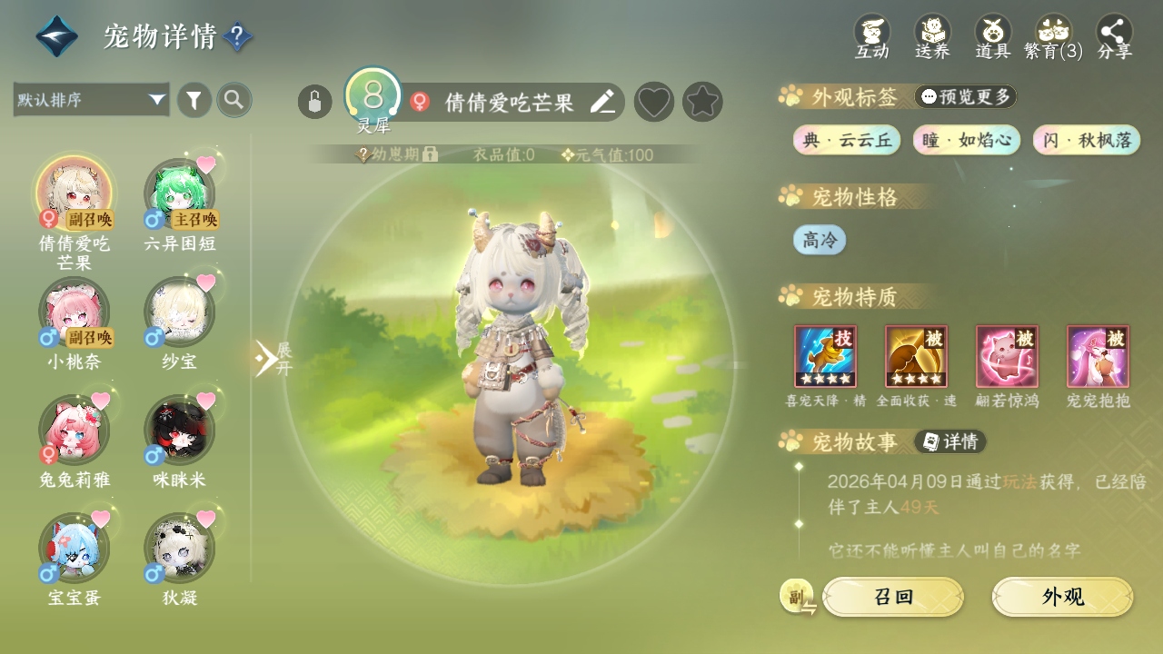 NSHWO410673逆水寒手游账号详情图22